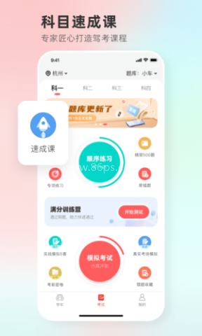 远方学车刷学时