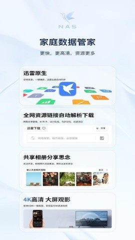 迅雷私有云