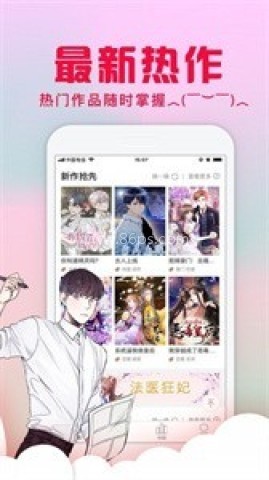 爱特漫画