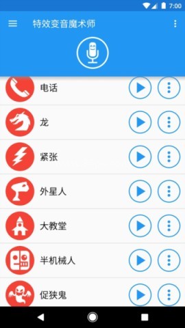 特效变音魔术师4.1.2