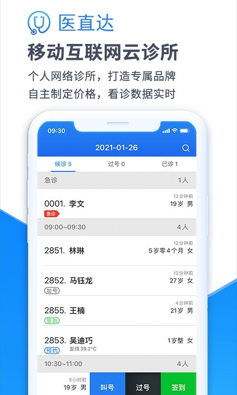 医直达医护版