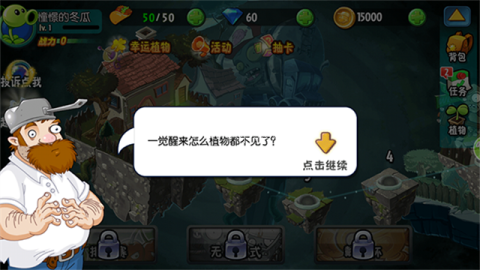 植物大战僵尸全明星(内购免费)