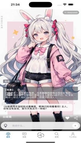 如梦ai虚拟聊天