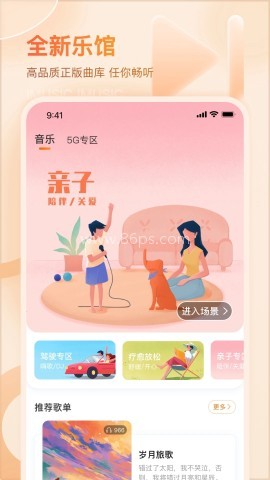 爱音乐 第1张图