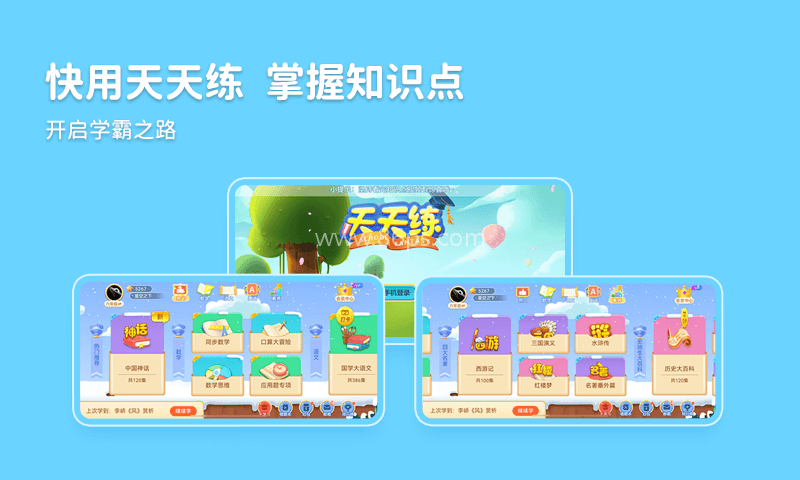 乐乐课堂天天练