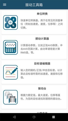 振动工具箱 振动工具箱
