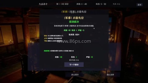 明末县令乱世仕途治乱兴衰 第3张图