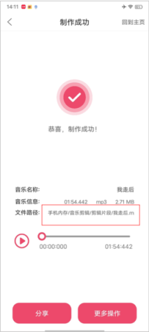 斗图音乐剪辑 第6张图