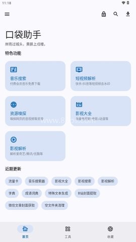 口袋助手