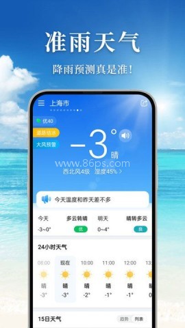 准雨天气正版