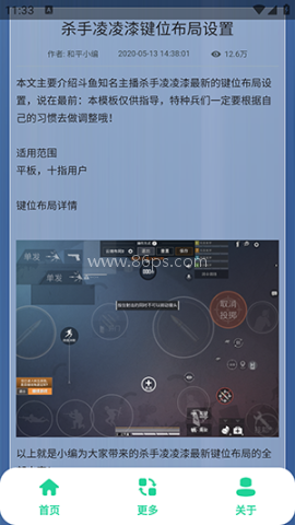 和平键位灵敏度工具 第4张图