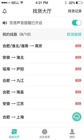 货源通司机 第2张图