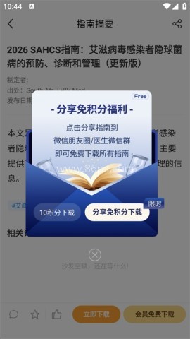 梅斯医学 第2张图