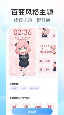 魔力主题小组件免费版