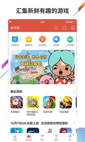 虫虫助手4.3.4.1版