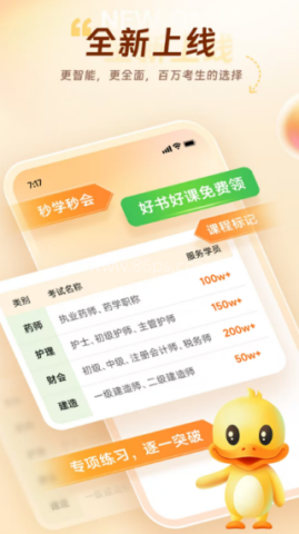 鸭题库官方版 第2张图