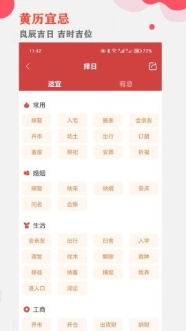 中智万年历