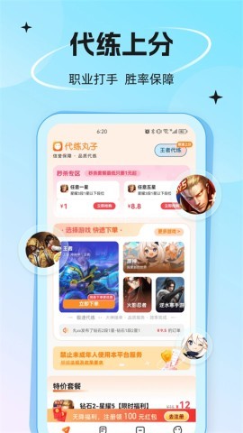 代练丸子打手版 代练丸子打手版