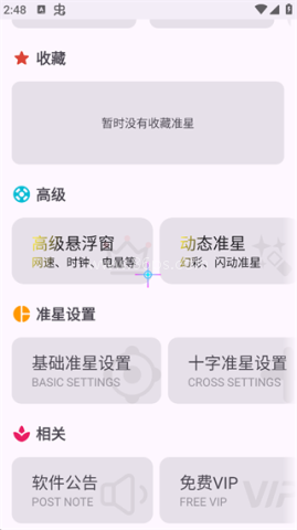 准星精灵辅助器 第3张图