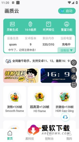 画质云120帧和平精英
