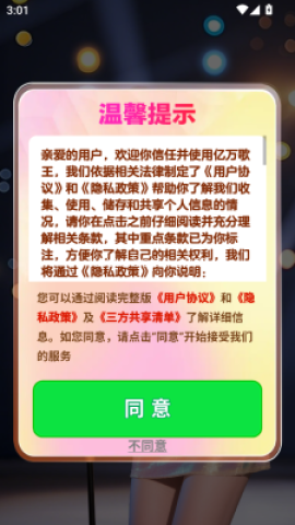 亿万歌王 亿万歌王