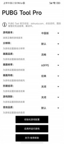 游戏比例助手