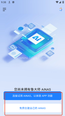 鲁大师aiNAS客户端
