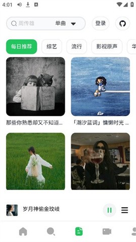 AlgerMusicPlayer