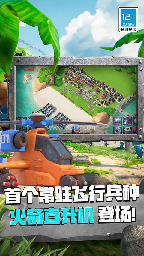 海岛奇兵网易版