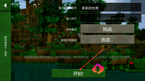 生存战争中文版 第4张图