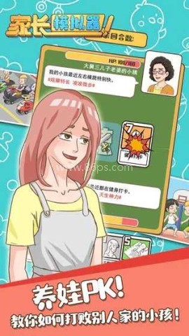 家长模拟器普通版
