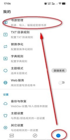 书海小说app