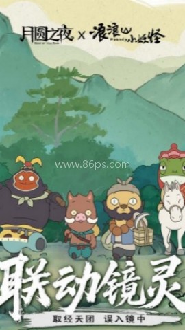 月圆之夜渠道服 第2张图