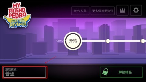 我的朋友佩德罗自带菜单版 第3张图