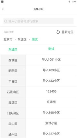 云眸社区业主版