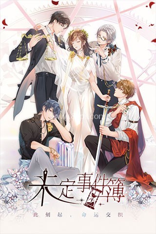 未定事件簿台服版