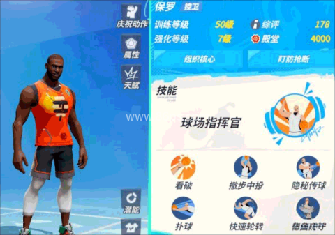 全明星街球派对渠道服 第4张图