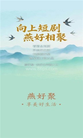 燕好聚