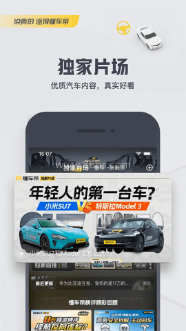 懂车帝官网版
