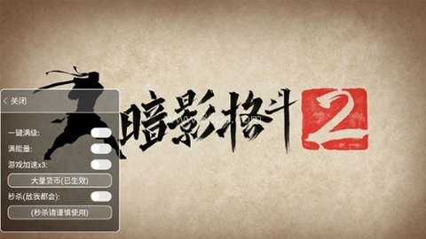 暗影格斗2MOD版