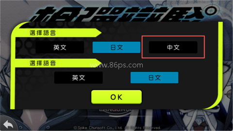 弹丸论破移植版 第2张图