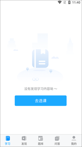 金程网校旗舰版 第1张图