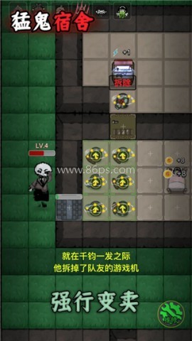 猛鬼宿舍(MOD菜单)