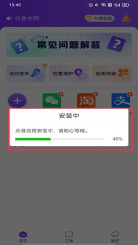 分身大师多开版 第4张图