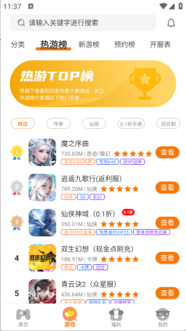 千游坊游戏盒子