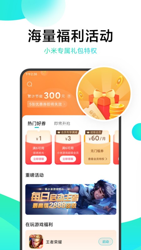 小米游戏助手 小米游戏助手