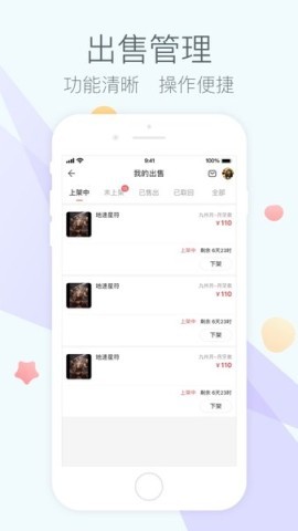 网易天谕藏宝阁交易平台 第1张图