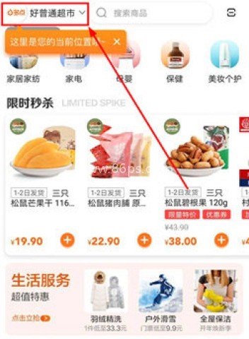 多点超市 第1张图