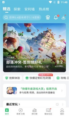 好游快爆游戏社区软件