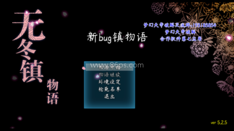 无冬镇物语